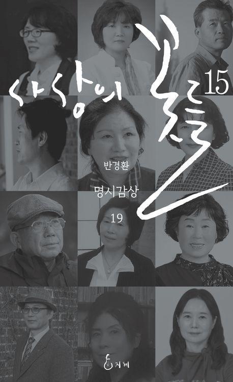 사상의 꽃들 15