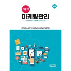 New 마케팅관리