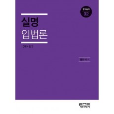 실명입법론