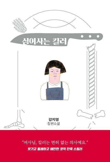 심여사는 킬러