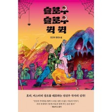 슬로우 슬로우 퀵 퀵