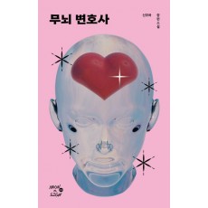 무뇌 변호사