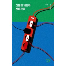 신들린 게임과 개발자들