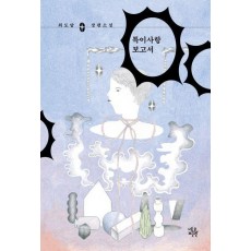 특이사항 보고서