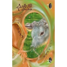 수호신