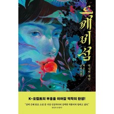 도깨비섬