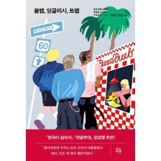 붐뱁, 잉글리시, 트랩