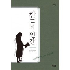 칸트의 인간