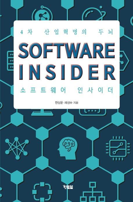 Software Insider(소프트웨어 인사이더)