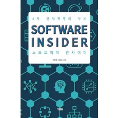 Software Insider(소프트웨어 인사이더)