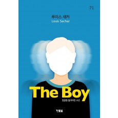 The Boy 얼굴을 잃어버린 소년