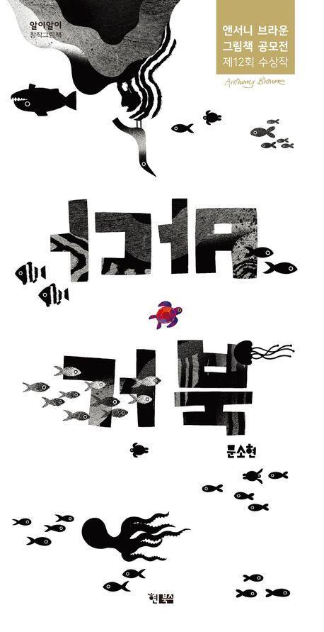 바다 거북