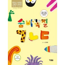 숨바꼭질 ㄱㄴㄷ