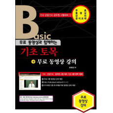 무료 동영상과 함께하는 기초토목 + 무료 동영상 강의(Basic)(2016)