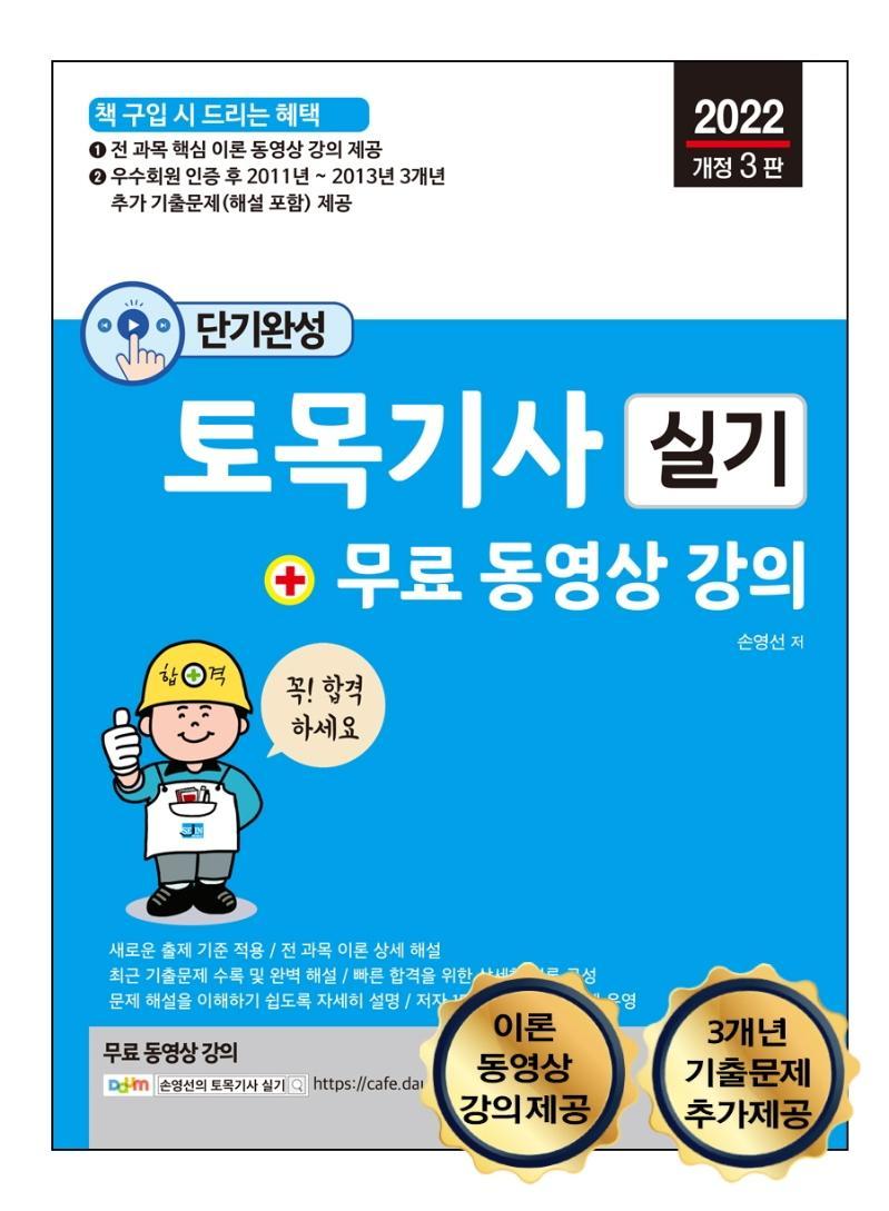 2022 토목기사 실기 + 무료 동영상 강의