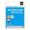 2025 에너지관리기능장 실기: 기출문제 총정리