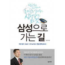 삼성으로 가는 길