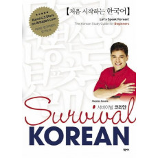 서바이벌 코리안(Survival Korean)