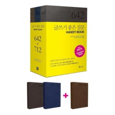 글쓰기 좋은 질문 Handy Book 세트