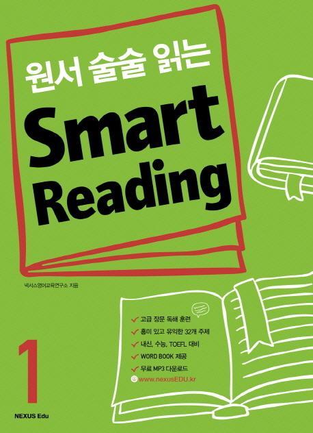 원서 술술 읽는 Smart Reading. 1