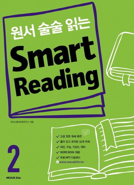 원서 술술 읽는 Smart Reading. 2