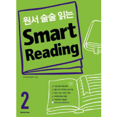 원서 술술 읽는 Smart Reading. 2