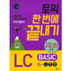 N토익 토익 한 번에 끝내기 Basic LC