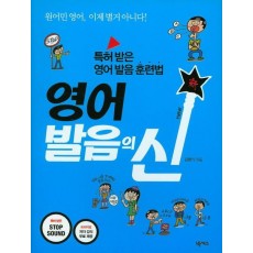 영어 발음의 신