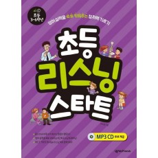 초등 리스딩 스타트: 초등 3-6학년