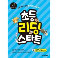 초등 리딩 스타트: 초등 5-6학년