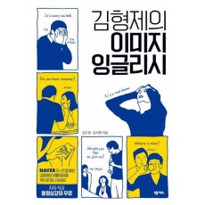 김형제의 이미지 잉글리시