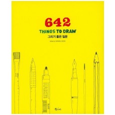 그리기 좋은 질문 642