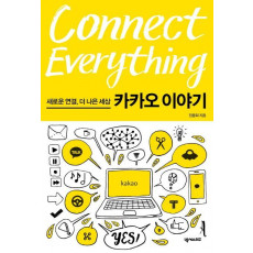 커넥트 에브리씽(Connect Everything)