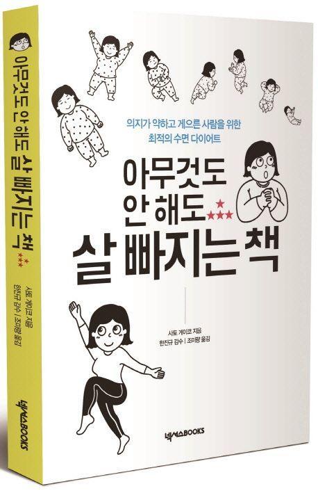 아무것도 안 해도 살 빠지는 책