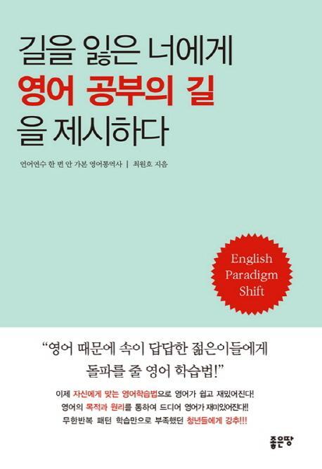 길을 잃은 너에게 영어 공부의 길을 제시하다