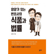 영양가 있는 변호사의 식품과 법률