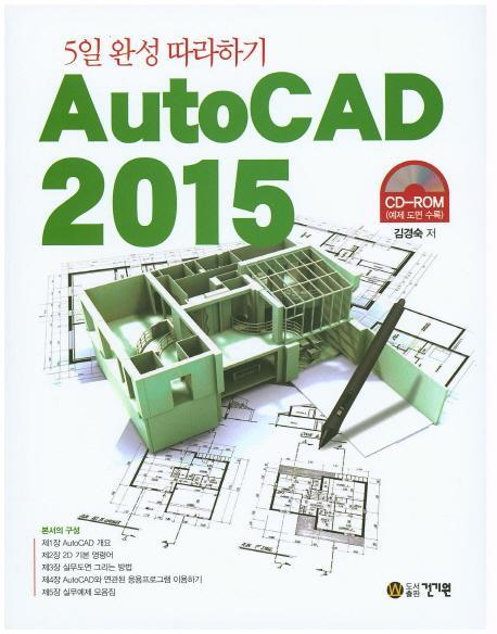 AutoCAD 2015