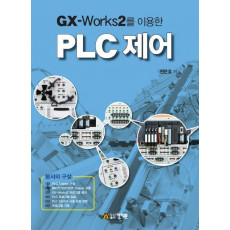 GX-Works2를 이용한 PLC제어