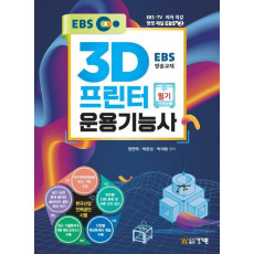 3D프린터운용기능사 필기