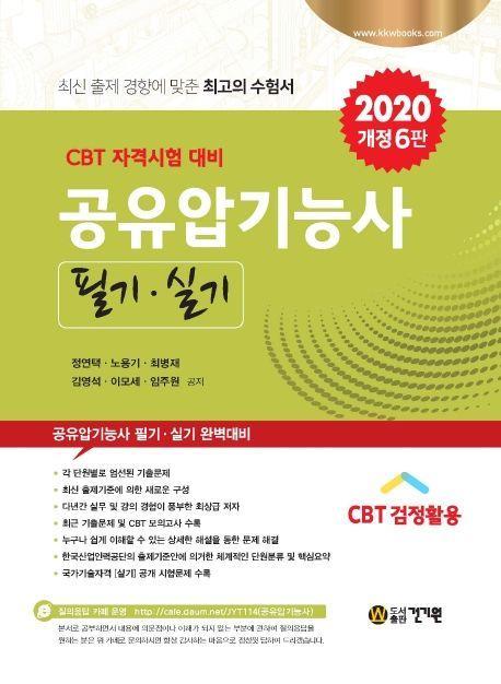 공유압기능사 필기 실기(2020)