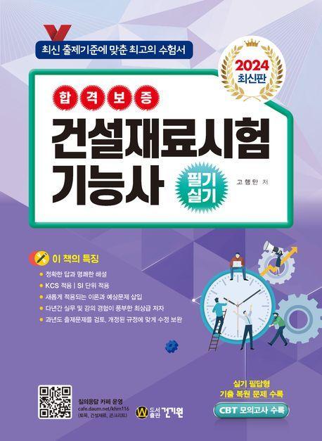 건설재료시험 기능사 필기 실기
