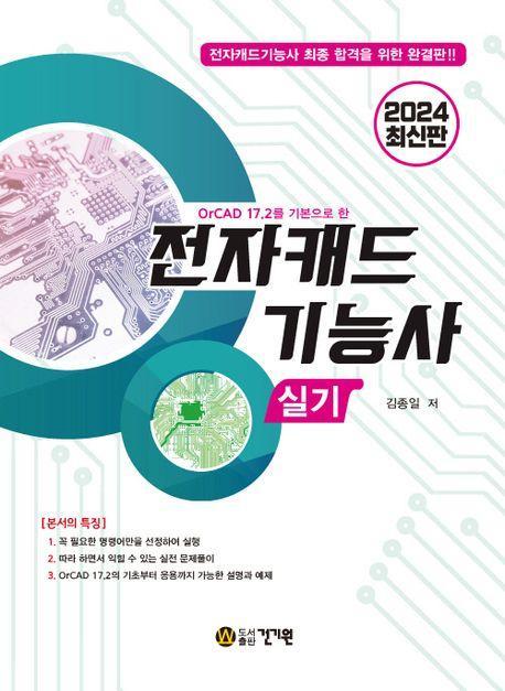 2024 전자캐드기능사 실기