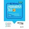 2024 합격Easy 산업위생관리기사 필기