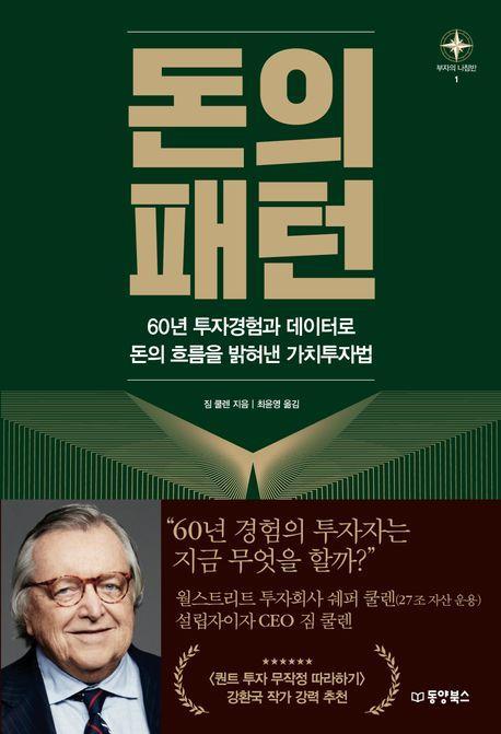 돈의 패턴
