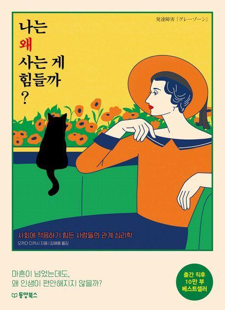 나는 왜 사는 게 힘들까