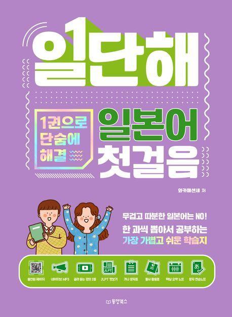 일단해 일본어 첫걸음
