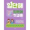 일단해 일본어 첫걸음