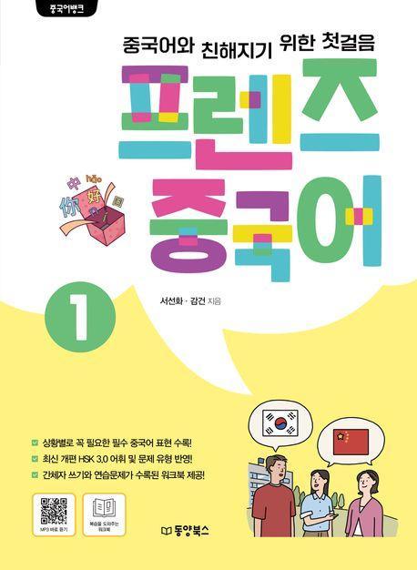프렌즈 중국어 1
