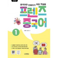 프렌즈 중국어 1