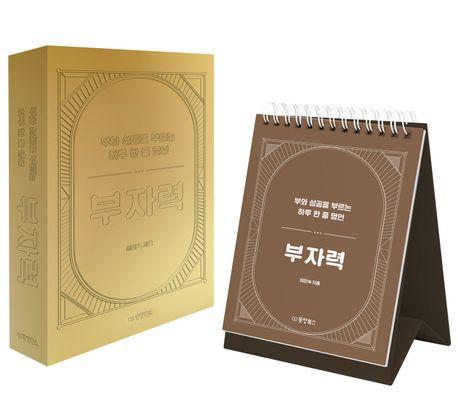 부자력